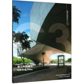 学习中的城市(汉英对照)/建筑立场系列丛书 9787568519564