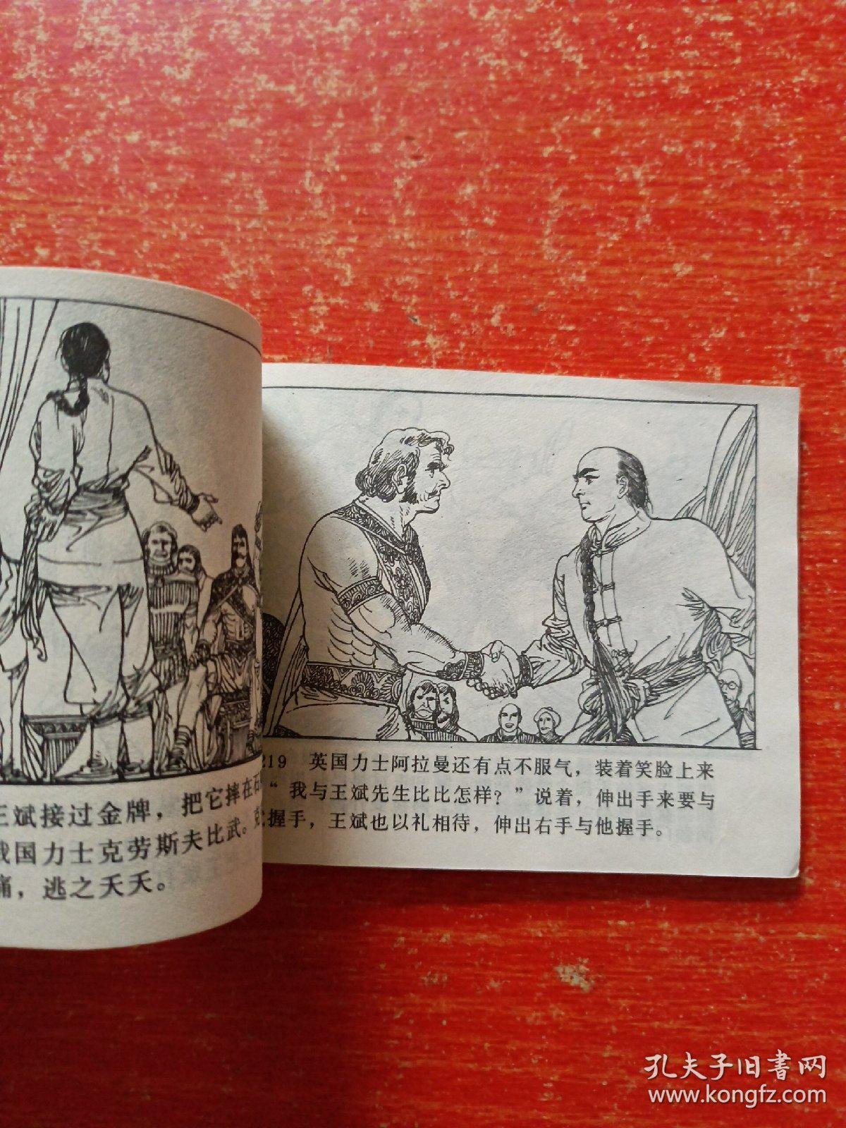 连环画神力王上下册