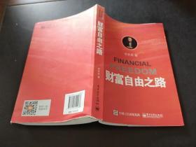 财富自由之路