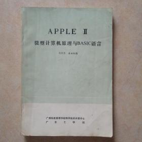 Apple Ⅱ 微型计算机原理与basic语言