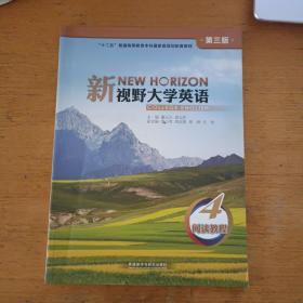 新视野大学英语   第三版