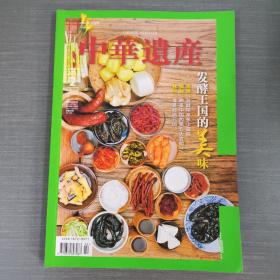 《中华遗产》期刊2013年2月第二期 总第88期