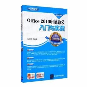 Office2010电脑办公入门与实战(附光盘全彩印刷超值畅销版)/入门与实战