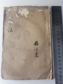 一见便明算法教科书（下册）宣统元年三月（1909年）