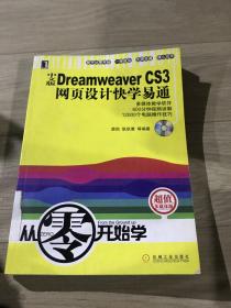 中文版Dreamweaver CS3网页设计快学易通