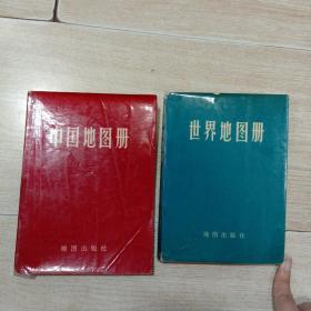 世界地图册 （平装本）  中国地图册（平装本） 2本合售