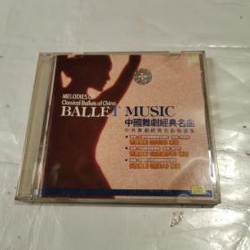 中国舞剧经典名曲
CD一片装