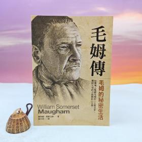 台湾大地出版社 赛琳娜·赫斯廷斯 著 ；赵文伟 译《毛姆传：毛姆的秘密生活》