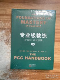 全新正版 现货直发 专业级教练（PCC）认证手册