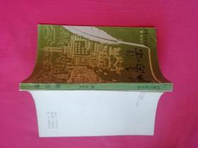 孤岛集（上海孤岛，抗战时期作品）