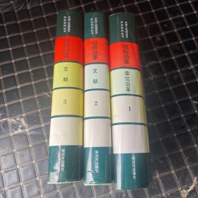 中国人民解放军组织沿革文献（（123）
