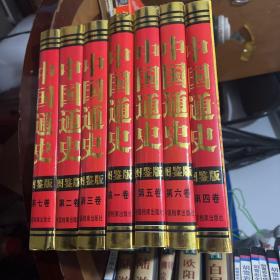 中国通史:图鉴版（全七卷）