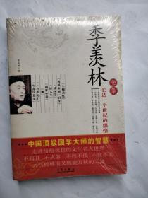 季羡林全集