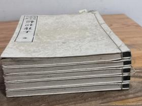和刻本《评注庄子》5册全（庄子南华真经）
