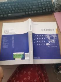 財務管理實務
