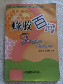 蜂胶百问