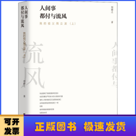 人间事都付与流风——我的祖父周立波