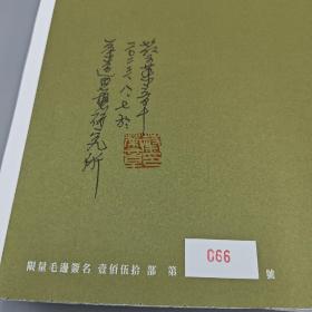 蔡荣章签名+钤印+时间+地点 · 限量毛边本 ·台湾出色文化版《茶之美，茶道藝術冊：蔡榮章茶之書系列》（16开一版一印；左翻页）