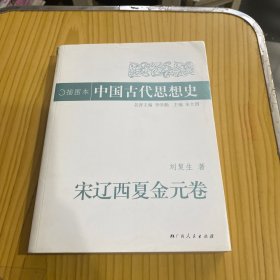 中国古代思想史