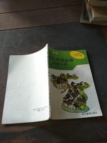 语文思想品德词语手册第三册