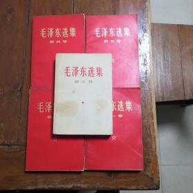 红皮毛泽东选集1～5卷全套（包邮）
