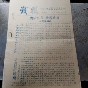 安徽文献       1977年战报第四期   （油印小报）