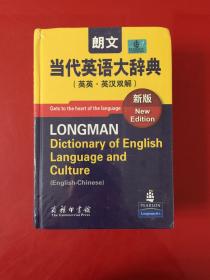 朗文当代英语大辞典