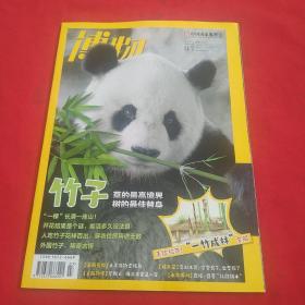 中國國家地理  博物 ：2022年 第7期