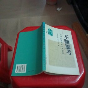 不断思考:杨荣出版研究十年文选