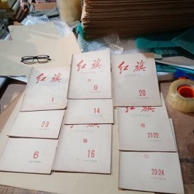 红旗1964年第1丶2-3丶6丶9丶14丶16丶20丶21-22、23-24合售，实拍图