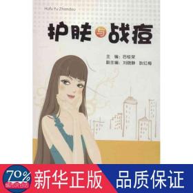 护肤与战痘