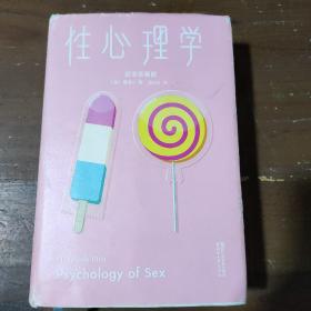 性心理学