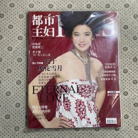 都市主妇（2006年2月号）封面-袁咏仪