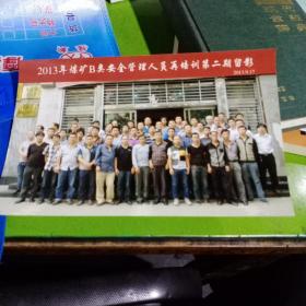 2013煤矿B类安全管理人员再培训第二期留影