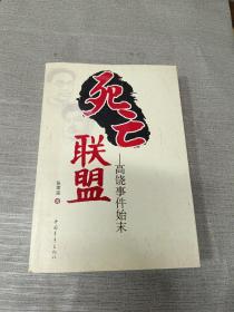 死亡联盟