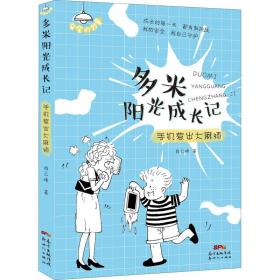 手机惹出烦 儿童文学 肖云峰 新华正版