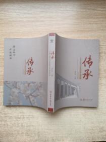 傳承-長春中醫藥大學優秀校友代表風采錄