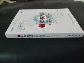新未來簡史