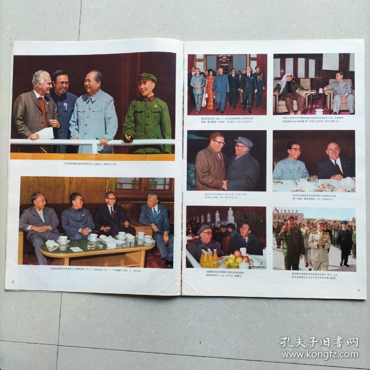 文革经典资料人民画报1971年78合刊