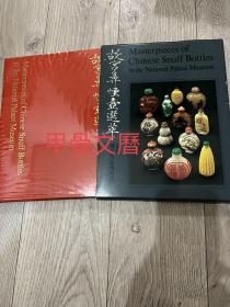 N  故宫鼻烟壶选萃   再版