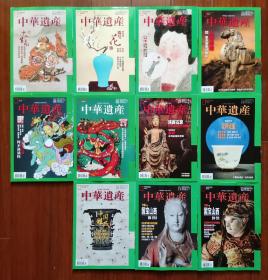 中华遗产2021年全年共11期11册合售，缺9月刊