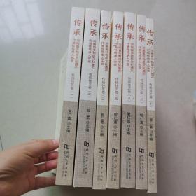 河南省非物质文化遗产代表性传承人实录 传统技艺卷（1—7）全套七本