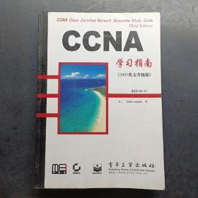 CCNA学习指南(2003英文升级版)