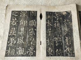 清折叠装拓本-裴休撰-柳公权书并撰额-邵建和刻《紫大达法师玄秘塔碑】78面！前面缺2面，中间缺4面，有28面左下角有损如图。尺寸27/17厘米，厚4厘米