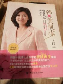 韩式美肌术：唤醒肌肤再生力
