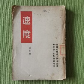 速度