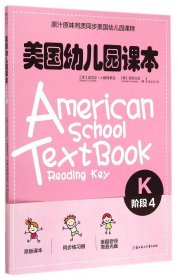 【正版书籍】K阶段4-美国幼儿园课本