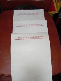 80年代中国人民解放军部队政治处信笺一堆合售（约500张左右）