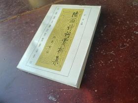 陆游诗词赏析集