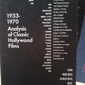经典电影赏析--古典好莱坞读本